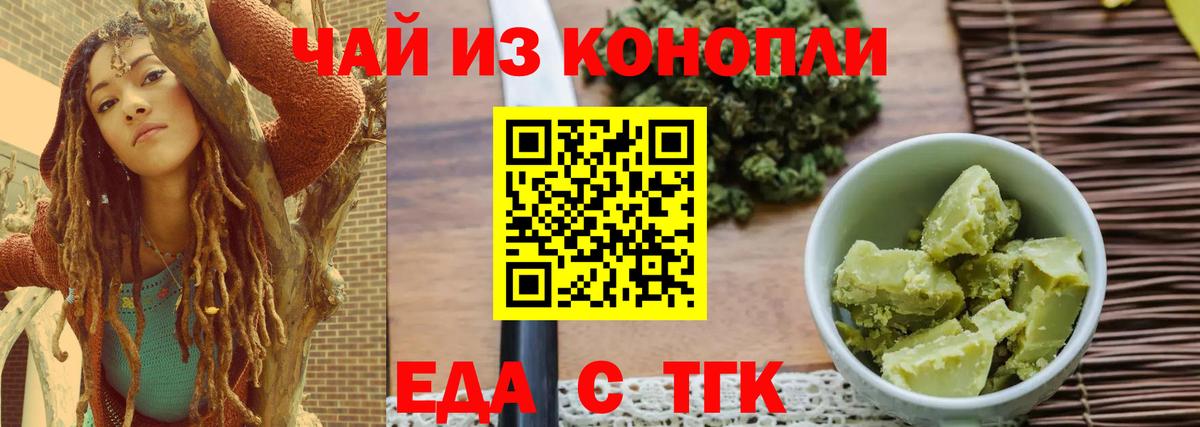 Еда ТГК конопля  Вход с VPN  Белогорск 
