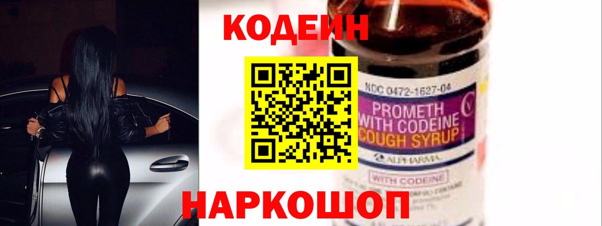 Белогорск  Кодеин напиток Lean (лин)  Кодеиновый сироп Lean Purple Drank  Вход с VPN 