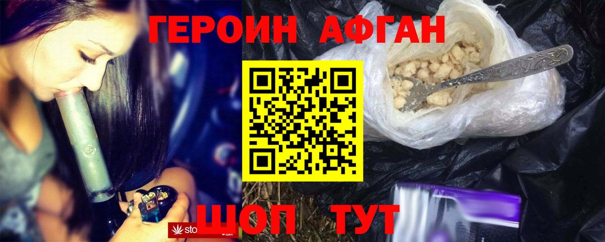 ГЕРОИН хмурый Белогорск