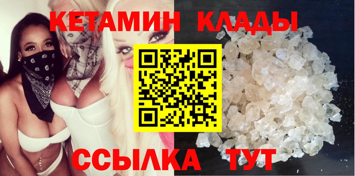 КЕТАМИН ketamine  КЕТАМИН ketamine  Белогорск  Вход с VPN 