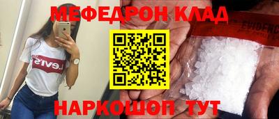 мяу мяу кристалл Белореченск