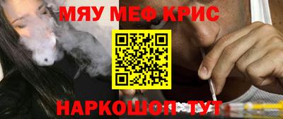 мяу мяу кристалл Белореченск
