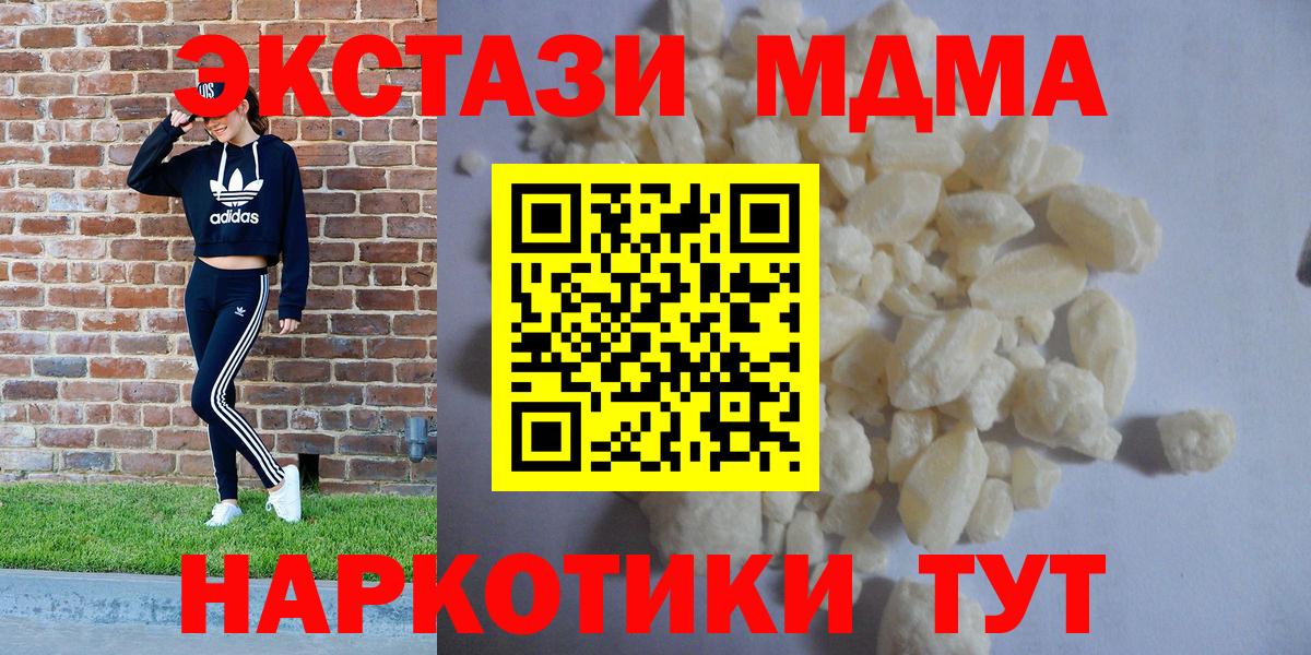 MDMA  MDMA молли  Вход с VPN  Белогорск 