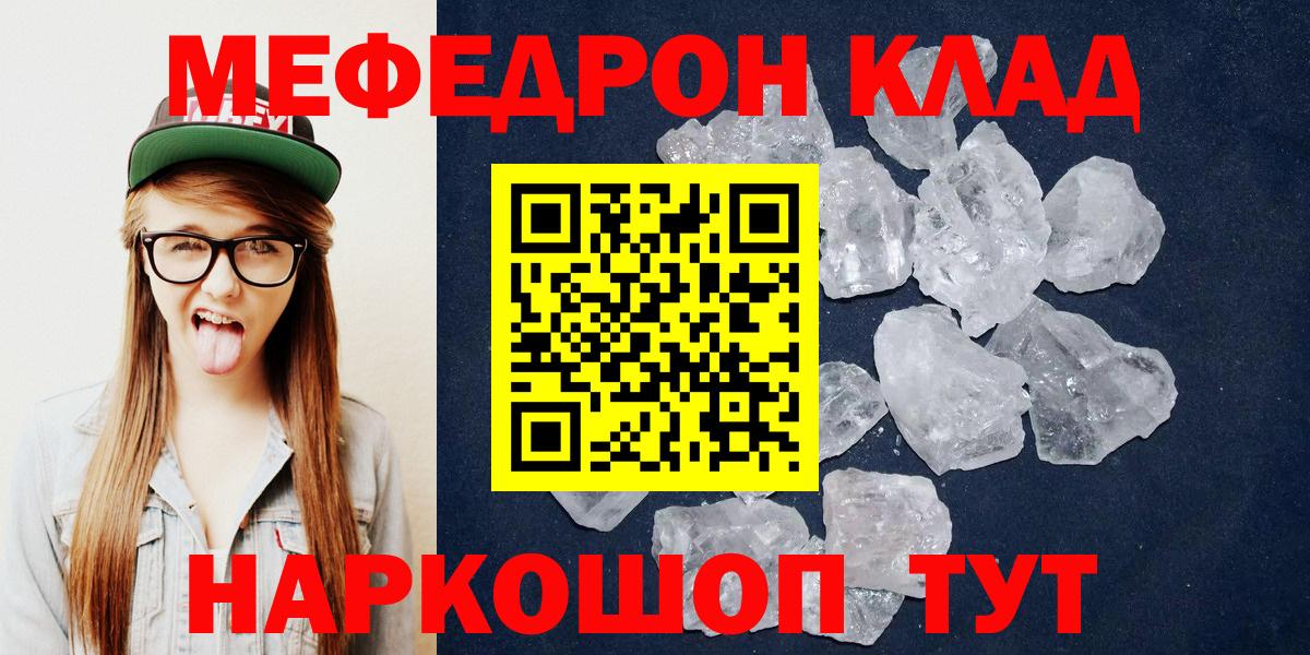 Белогорск  МЕФ 4 MMC  где купить наркоту  МЯУ-МЯУ кристаллы  Вход с VPN  МЯУ-МЯУ  Мефедрон 