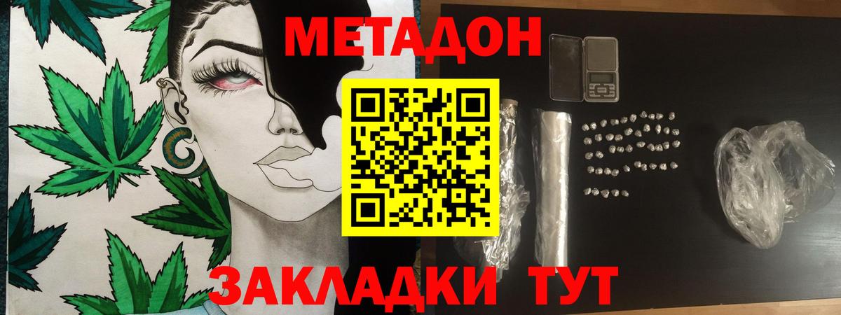 Метадон мёд Белогорск